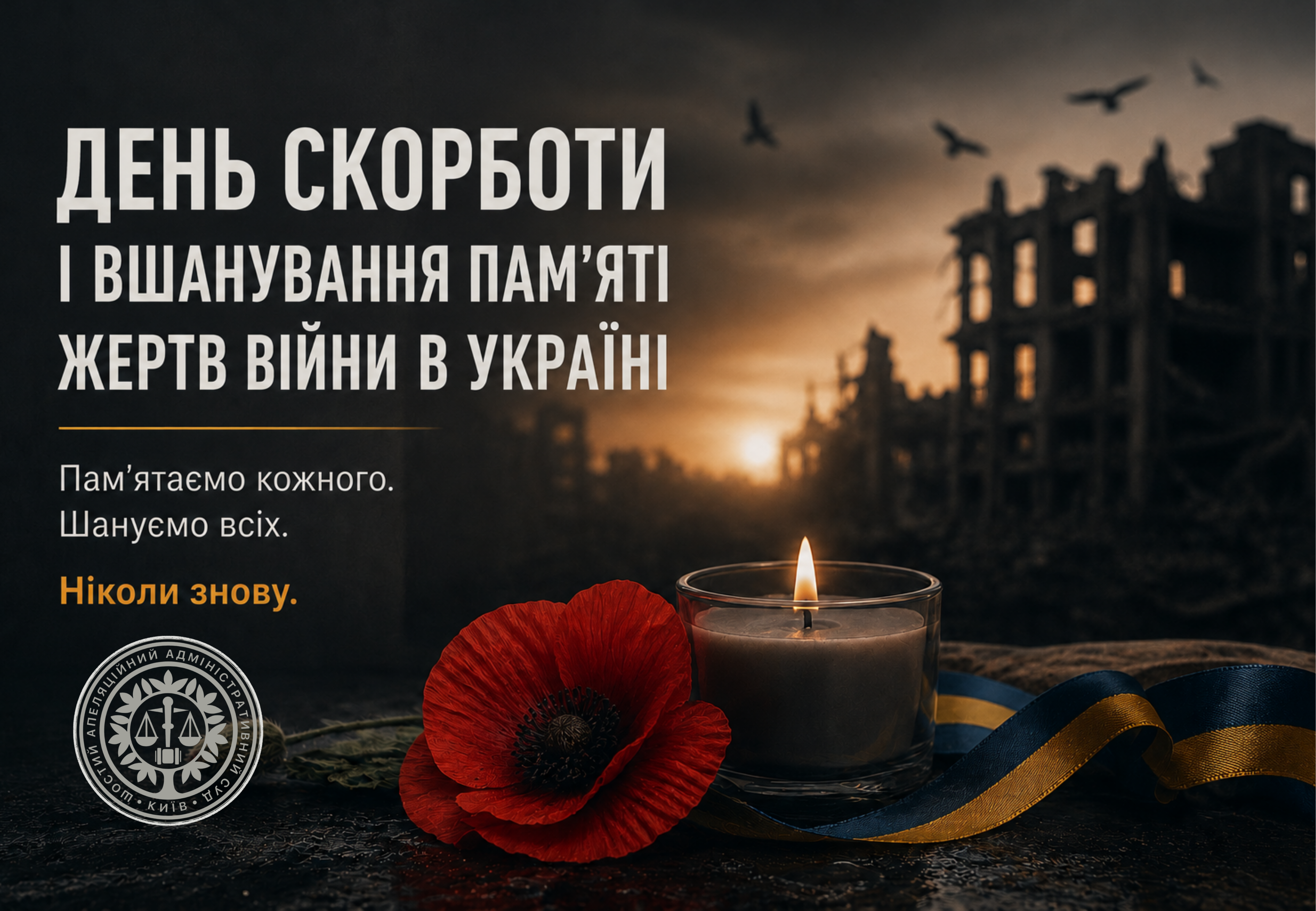 22 червня - День скорботи і вшанування пам’яті жертв війни