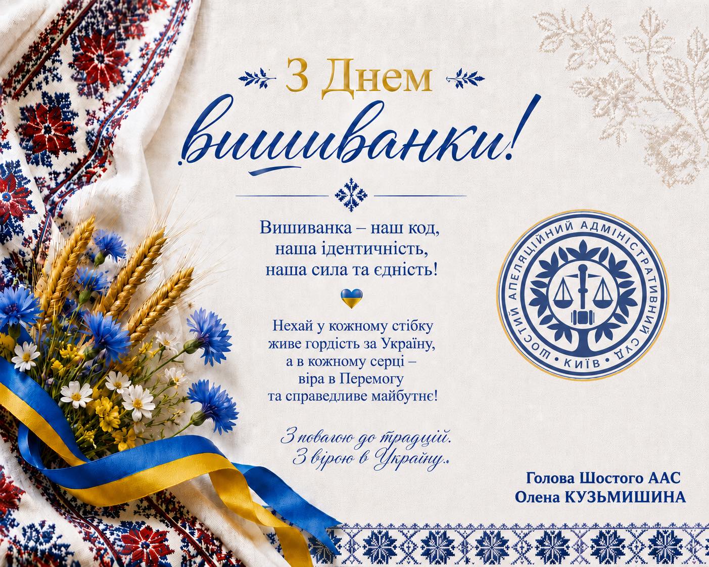 З Днем вишиванки!
