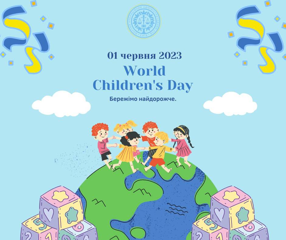 З Міжнародним днем захисту дітей